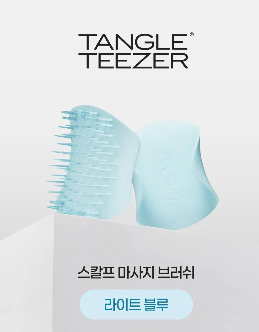 [OY단독] 탱글티저 웻 디탱글러 밀레니얼 핑크 기획(+스칼프 마사지 브러쉬 라이트블루) 상세페이지 14